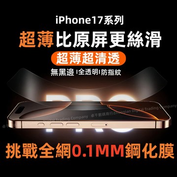 官網 原感膜 超薄0.1M 適用 蘋果 iPhone 17 16 15 14 13 12 Pro max 16E 保護貼
