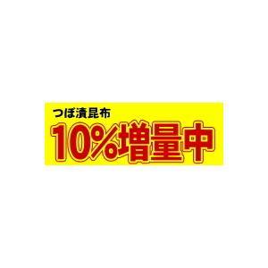 つぼ漬昆布 １５０ｇ×１０個入り 緑健農園 佃煮 ご飯のお供 昆布 佃煮 漬物