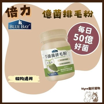 【myne寵好選物】倍力億菌排毛粉50g營養保健品