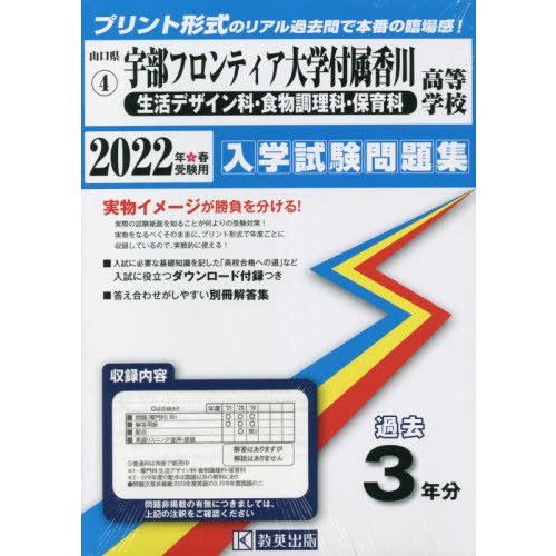 宇部フロンティア大学付属香 生活