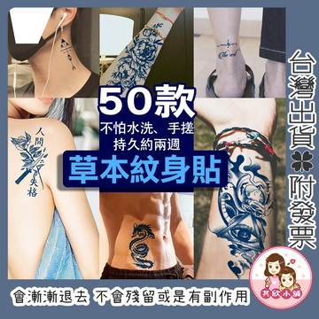 刺青貼紙 紋身貼紙 草本紋身貼 半永久紋身貼 紋身貼 刺青貼 果汁刺青貼 微刺青貼紙 半永久紋身貼 果汁紋身貼 偽刺青