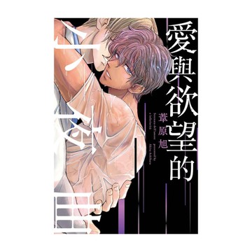 愛與欲望的小夜曲(全)