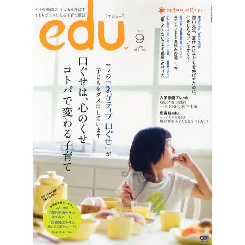 edu (エデュー) 2012年 09月号 雑誌