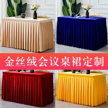 特厚金絲絨活動辦公會議桌布臺布絨布布套長方形桌裙桌套桌罩新款