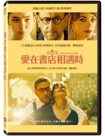 【停看聽音響唱片】【DVD】愛在書店相遇時