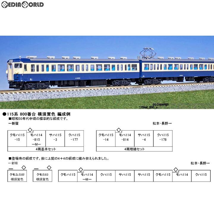 新品』『お取り寄せ』{RWM}10-1119 115系800番台 横須賀色 増結4両 