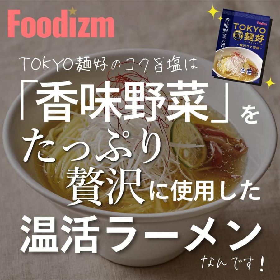 TOKYO麺好 贅沢コク旨塩