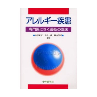 臨床アレルギー学 アレルギー専門医・認定医研修のために／宮本昭正