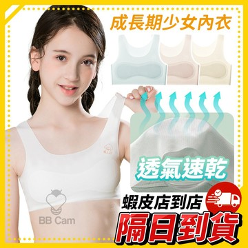 隔日到貨🚚 《成長期少女內衣 透氣無痕設計》女孩內衣 無鋼圈背心式 一體成型發育期內著 青春期必備 兒童學生內衣款