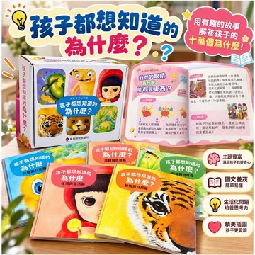 精美盒裝～螢火蟲-孩子都想知道的為什麼 孩子都想知道的為什麼 可愛的動物 有趣的生活 奇妙的身體 神奇的植物 好玩的科學