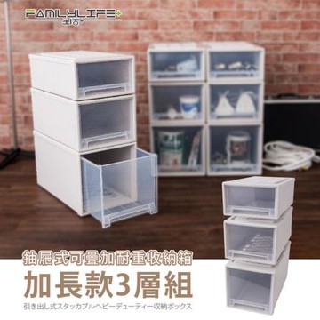 【FL生活+】3入-加長款-(28L+36L+47L)-抽屜安全卡扣可疊耐重收納箱(YG-034+YG-035+YG-036)