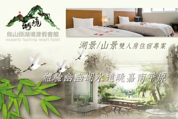 【台南】台南-烏山頭湖境渡假會館 #GOMAJI吃喝玩樂券#電子票券#飯店商旅