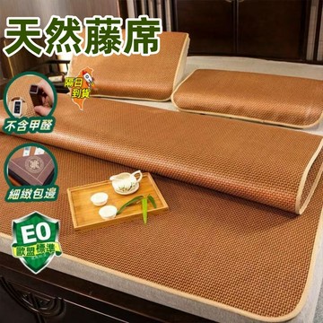新北出貨 涼席 天然藤席 適合裸睡 藤蓆 涼感舒適 冰絲涼席 涼藤席 涼席天然植物纖維 單人涼蓆 雙人涼蓆 床墊