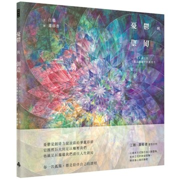 憂鬱與創造：用生命之花呈現人類圖中的創造力