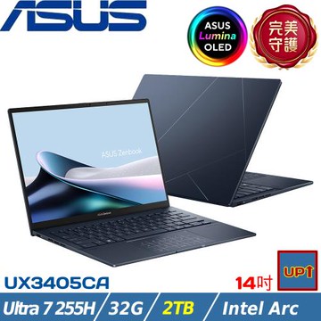 (規格升級)ASUS ZenBook 14吋 輕薄筆電 Ultra 7 255H/32G/2TB SSD/W11/UX3405CA-0212B255H