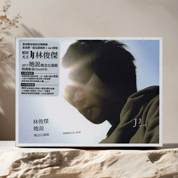 臺版 林俊杰實體專輯《她說》CD+DVD 音樂唱片周邊 原裝正版