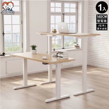 ANDYMAY2 阿姆斯無段式電動升降桌 140x60CM｜正裝雙機馬達 靜音操控 高承重 OH-K219【書桌 辦公桌 工作桌】