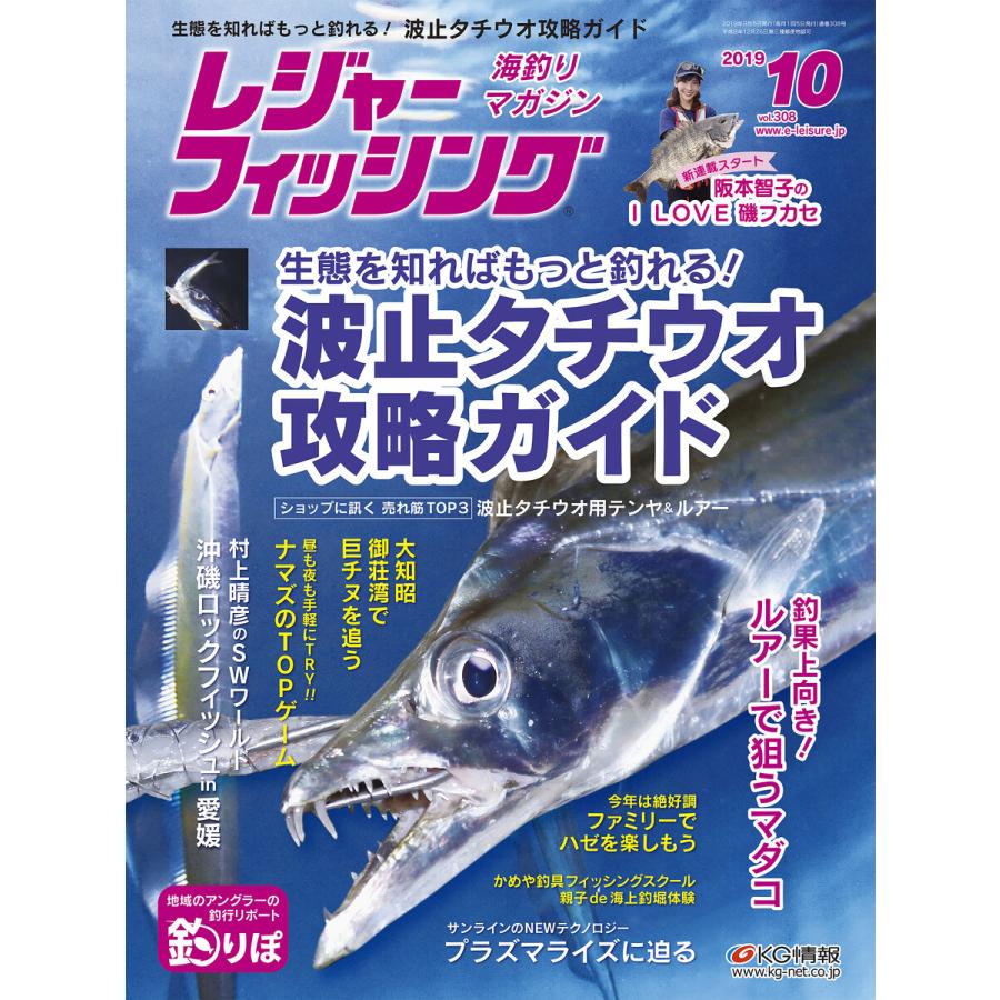 レジャーフィッシング 2019年 10月号 電子書籍版   レジャーフィッシング編集部