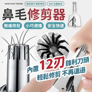 鼻毛修剪器 鼻毛剪 剪刀 便攜鼻毛修剪器 鼻毛剪刀 手動鼻毛器  不鏽鋼鼻毛修剪器 修毛刀 修鼻毛 修剪器 修容刀【A1035】