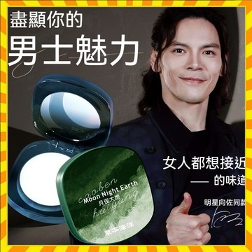 海洋香膏男士固體香膏 隨身便攜留香 香體膏清新 固體淡香水 男女士淡香持久 清新魅力男香固體香水  香氛膏 體香膏