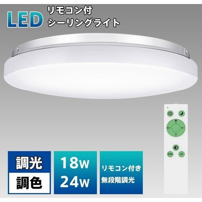 シーリングライト Ledシーリングライト 照明 おしゃれ 18w 24w 調光調色 4畳 6畳 リモコン付き 天井照明 B1xdd18wsb 通販 Lineポイント最大get Lineショッピング