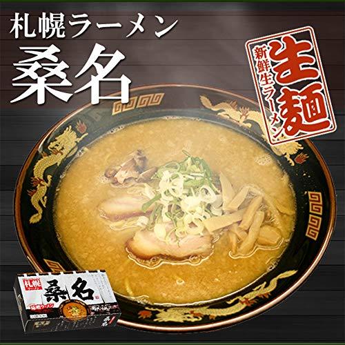 日本全国各地 ご当地 ラーメン 北海道 3種12食 詰め合わせ ギフトボックス セット[お中元 お誕生日]