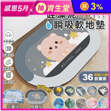 軟硅藻土速乾吸水地墊 40x60cm 萌款/大理石 超薄輕盈/可捲收/好收納