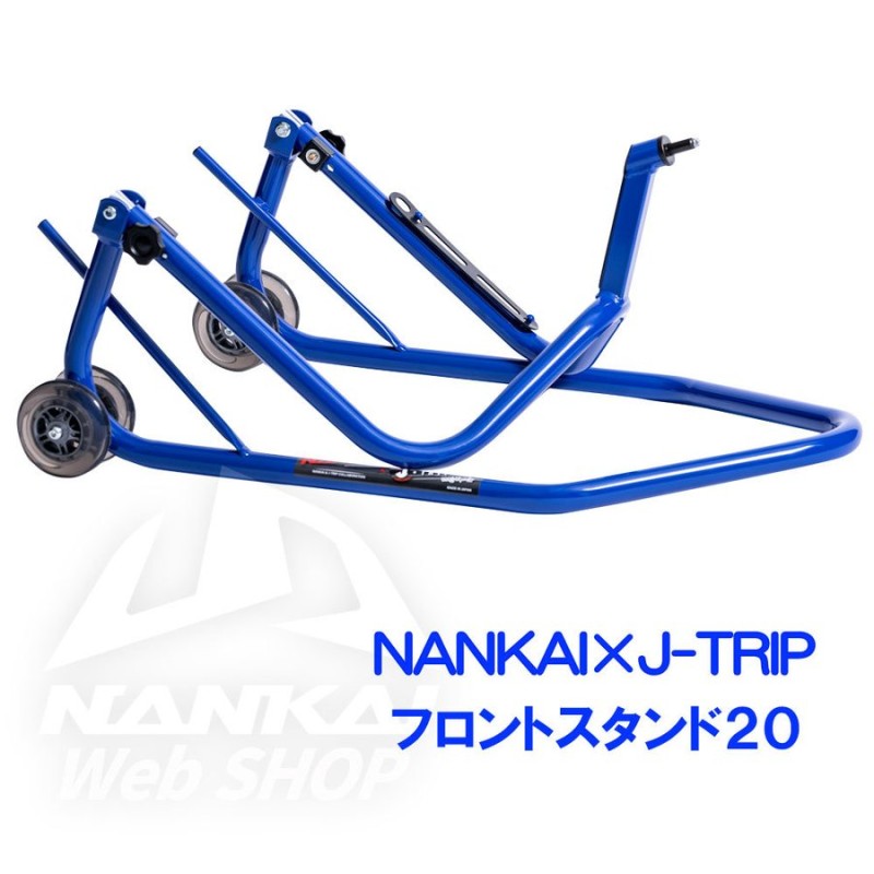 フロントアップスタンド NANKAI×J-TRIP パシフィックブルー NJT-1162BL メンテナンス スタンド レーシングスタンド ブルー 通販  LINEポイント最大0.5%GET | LINEショッピング