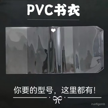 ✨桃園有貨✨透明書衣日程保護套本書A5學生本子橫版B6保護套A6手賬本pvc書衣 JFMW