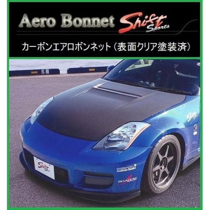 フェアレディZ Z33前期 カーボン エンジン カバー