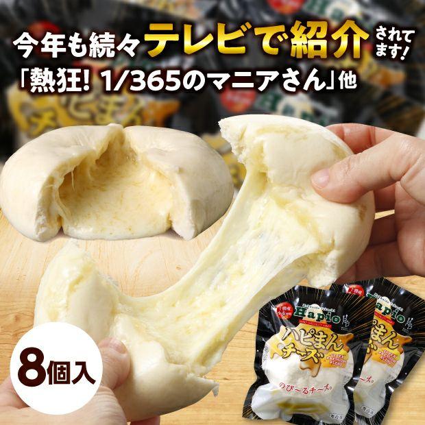 ちーまん（チーズ饅頭）10個入 通年冷凍発送 | 天明堂