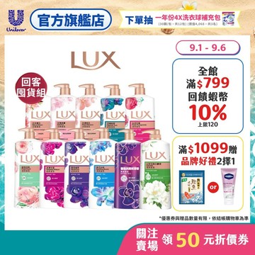 【LUX麗仕】精油香氛沐浴乳 900ml/1000ml 3入/6入 (官方直營/玻尿酸/滋潤精華)