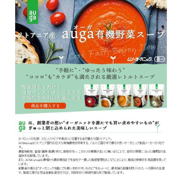 レトルトスープ レトルトパウチ ミネストローネ オーガ auga 有機野菜スープ 400g 全5種 ２袋セット 送料無料