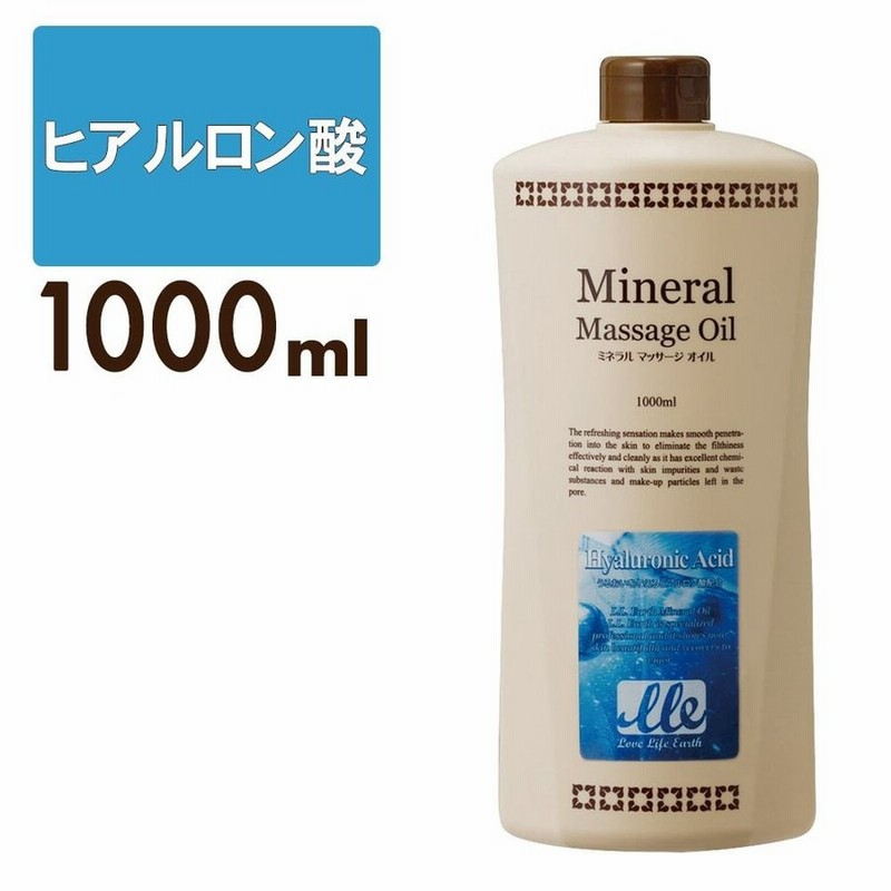 マッサージオイル 業務用 ヒアルロン酸 1l アロマ ボディオイル Lle ミネラルマッサージオイル ボディ用 ドラッグストア 通販 Lineポイント最大0 5 Get Lineショッピング