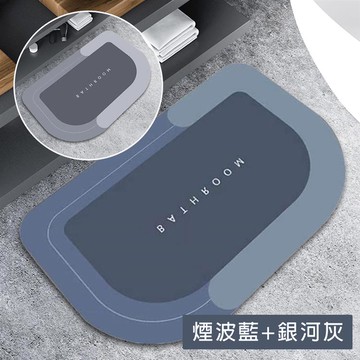 【寢室安居】軟式硅藻土地墊 60×40（瞬吸油水/防滑底紋/無異味）-煙波藍＋銀河灰_廠商直送