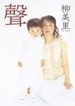 聲[二手書_良好]