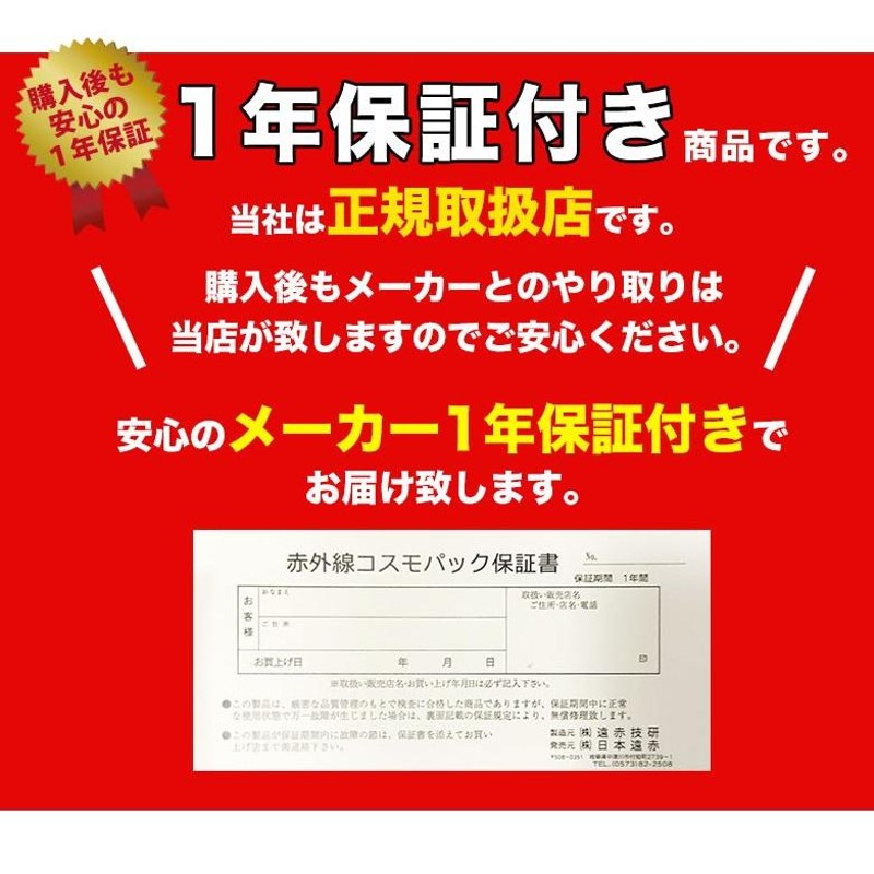 年末年始も毎日出荷】遠赤外線治療器 コスモパックフィット 送料無料