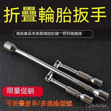 ✨全店免運✨輪胎套筒扳手十字加長省力拆卸折疊螺絲套筒闆子扳手汽車換胎工具
