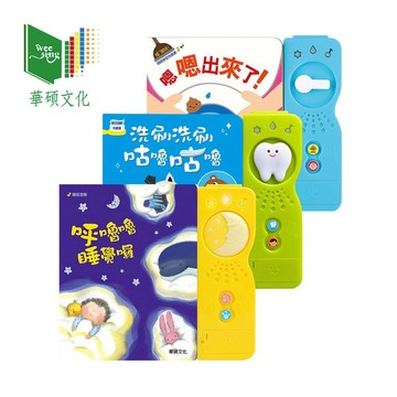 華碩文化 有聲書 良好生活習慣養成系列 【YODEE優迪】