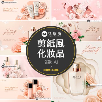 香檳色立體剪紙風花卉化妝品美妝護膚品宣傳海報ai矢量素材圖S601