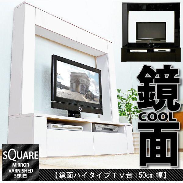 鏡面ハイタイプ テレビ 台 150cm幅 鏡面ハイタイプテレビ台 150cm幅 11-4