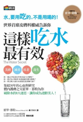 這樣吃水最有效[二手書_普通]