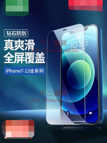 iPhone13鋼化膜11適用于蘋果手機貼膜全屏覆蓋防窺全包膜【不二雜貨】