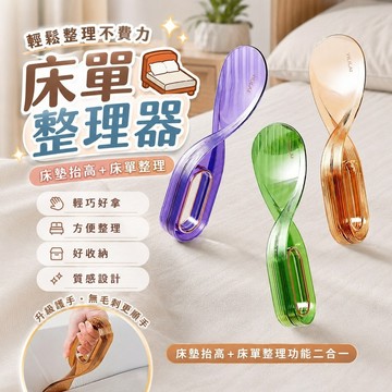 7.16 床單整理器 起床神器 床墊抬高器 日本床單神器塞床床墊固定器家用輕松省力起高器縫隙整理擡高工具