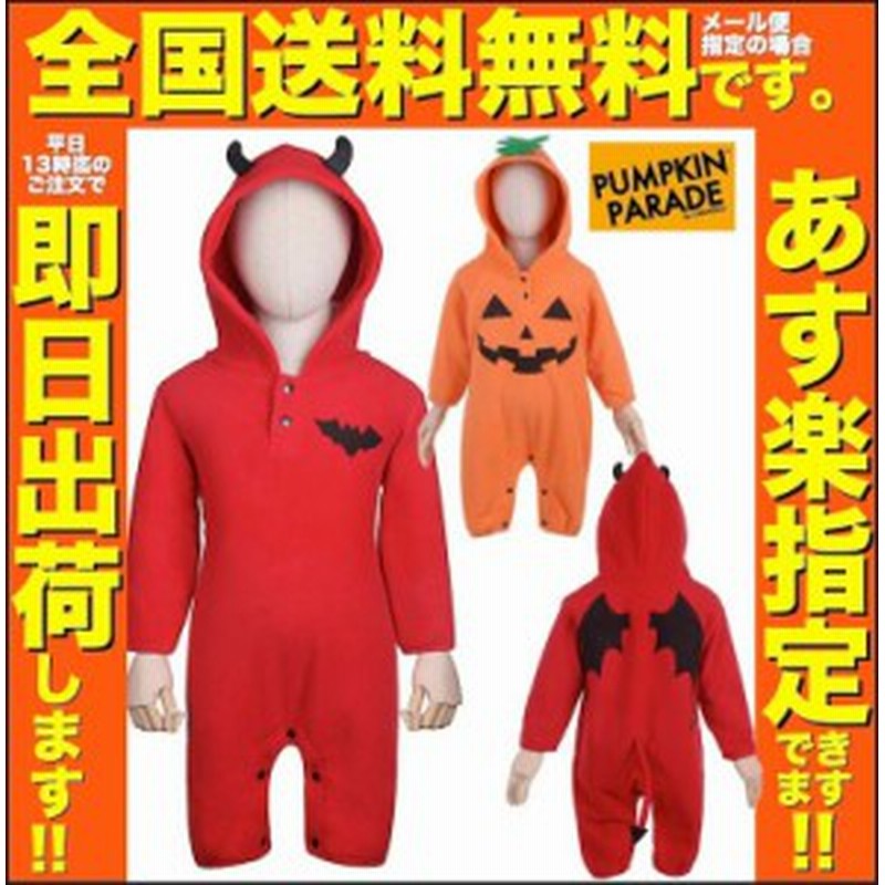 カバーオール ロンパース ハロウィン 衣装 コスチューム 仮装 ベビー 赤ちゃん 子ども 子供 かわいい セット 着ぐるみ お化け 95 通販 Lineポイント最大1 0 Get Lineショッピング