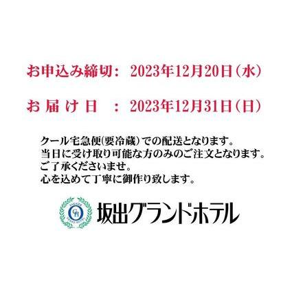 ふるさと納税 老舗ホテル謹製　豪華生おせち　2〜3人前　年越しそば付き 香川県坂出市