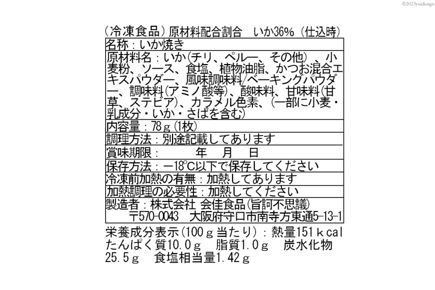 冷凍いか焼き　30枚セット [旨訶不思議 大阪府 守口市 20940820]