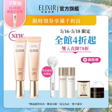 ELIXIR 怡麗絲爾 亮妍多效美肌乳#蜜桃小金管 35ml 【watashi+資生堂官方店】小金管 美肌乳 潤色 遮班