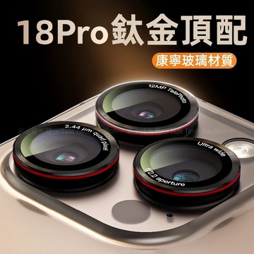 頂級 高品質相機級清晰度 合金鏡頭保護貼 適用 iPhone 18 17 16 15 14 13 12 Pro Max