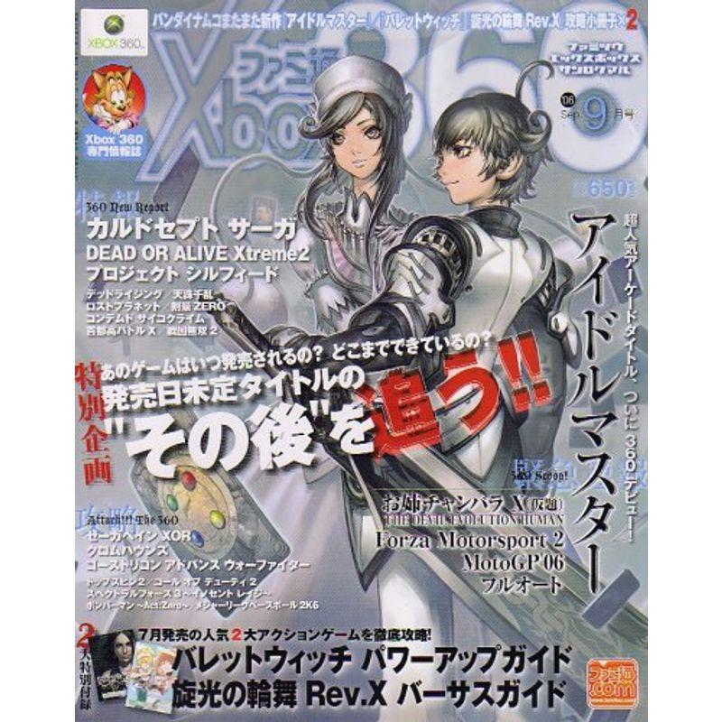 ファミ通Xbox (エックスボックス) 360 2006年 09月号 雑誌